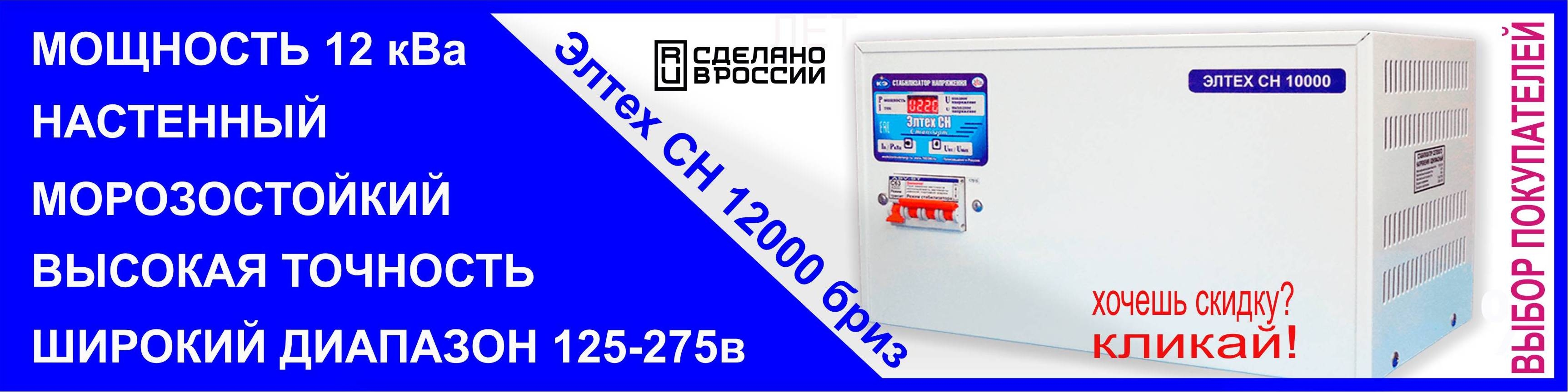 стабилизатор 12 квт